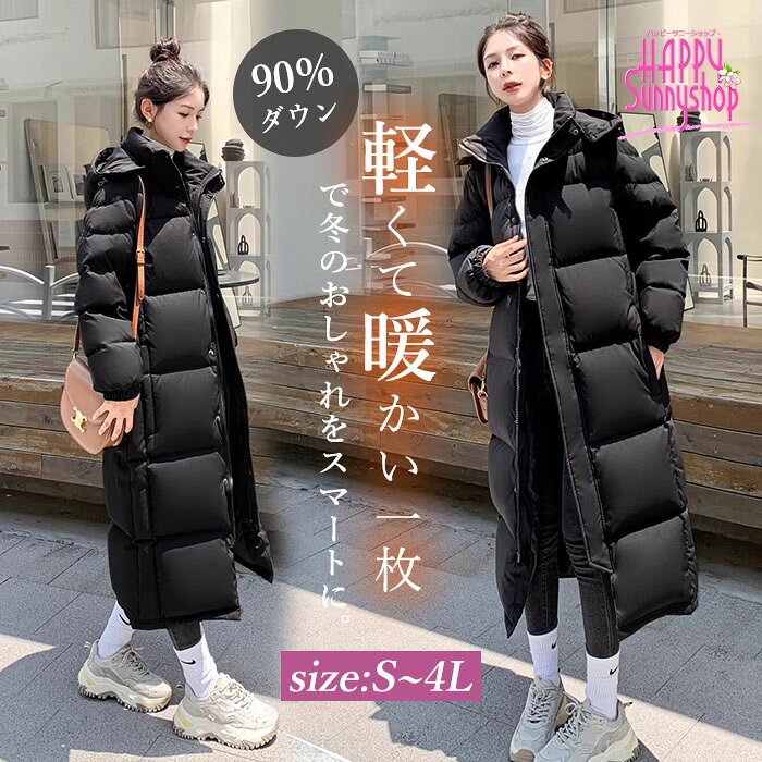 ロングダウンコート レディース ベンチコート 大きいサイズ 暖かい ダウンベンチコート 90％ダウン 超ロング 黒 ロング丈 フード取り外し ファー脱着 ダブルファスナー アウター 柔らかい 防寒性 冬服 防寒着 あったか ブラック S M L 2L 3L 4L dd319n1n1m3