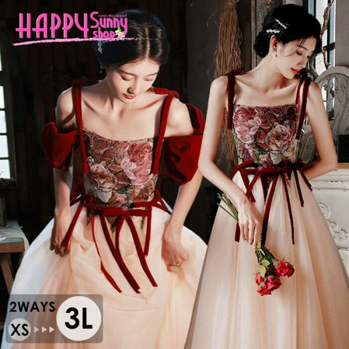 ロングドレス 2WAYS 大人 ピアノ 発表会 演奏会 結婚式 母親 ドレス 演奏会用ドレス ロング マキシ丈 大きいサイズ 小さいサイズ 披露宴 レディース 演奏会ドレス ピアノ発表会 韓国 イブニングドレス パーティードレス ワンピース 二次会 花嫁 ワインレッド dg203n1n1x1