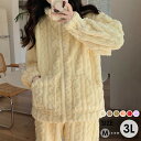 もこもこ ルームウェア 上下セット パジャマ 冬 長袖 前開き 寝巻き 部屋着 暖かい あったか モコモコ 大人用 ふわふわ 無地 レディース 女性用 かわいい...