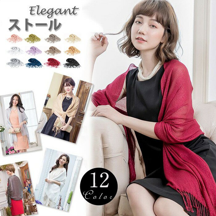 ストール パーティー 結婚式 フォーマル ショール 大判 レディース 羽織り ケープ 無地 薄手 軽量 春夏..