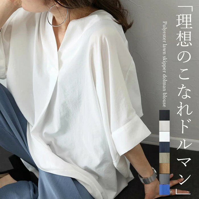 樂天商城 - ブラウス レディース 半袖 五分袖 ドルマンスリーブ スキッパー シャツ チュニック 体型カバー 着痩せ ゆったり 大人カジュアル きれいめ オフィスカジュアル 8色展開 無地 涼しい 春 夏 秋 30代 40代 50代 ホワイト ブルー ネイビー グレー mi002n1n1m3