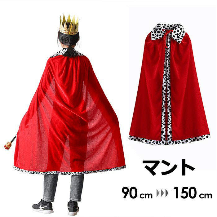 マント 水玉 ハロウィン ケープ 子供 大人 コスプレ 衣装 仮装 ベルベット ステンカラー 立ち襟 吸血鬼..