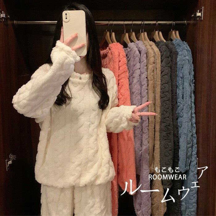 もこもこ フリース パジャマ 上下セット レディース 長袖 トップス＆パンツ ルームウェア 寒さ対策 お..