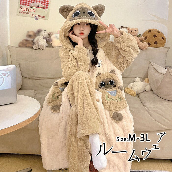もこもこ ルームウェア 猫柄 ナイトガウン レディース 秋 冬 着ぐるみ風 パジャマ ガウン 部屋着 あっ..