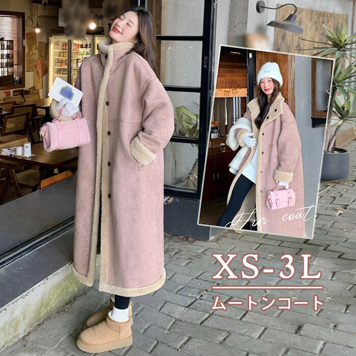 ムートンコート ロング レディース フェイクムートン 裏ボア アウター オーバーサイズ 暖かい 立ち襟 防寒 冬コート ゆったり かわいい ピンク ベージュ ns030n1n1m3