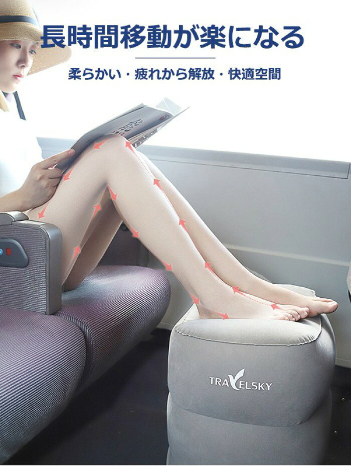 フットレスト 飛行機 旅行 足置き ポンプ不要 3段階調整 大容量空気入れ袋付き エアー むくみ対策 オフィス デスクワーク 車中泊 便利グッズ 収納ポーチ付き 足枕 クッション メンズ レディース グレー ds009q3q3x1 happysunny-10031481 Happysunny Shop サンプル画像2
