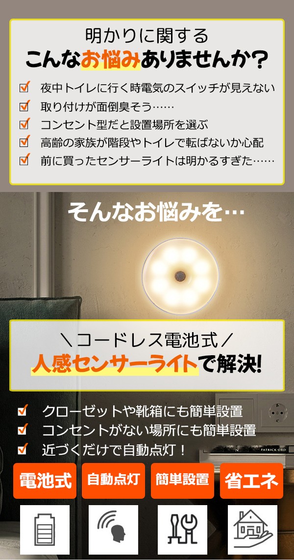 人感センサーライト LED 2個セット 電池式 コードレス 室内 屋内 足元灯 フットライト 廊下 階段 玄関 クローゼット 寝室 押し入れ 自動点灯 自動消灯 防犯 防災 停電 対策 小型 シンプル 電球色 昼白色 明るい コンパクト 照明 センサーライト 補助灯 丸型 貼り付け ds055q3 happysunny-10020365 Happysunny Shop サンプル画像2