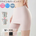 送料無料 ペチコート パンツ Yラインカバー ペチパンツ yラインカバー Yライン隠しペチパンツ インナーパンツ 冷感 接触冷感 涼しい 透け防止 下着 春夏 ...