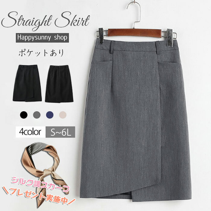 【スカーフ1点プレゼント】スカート レディース 就活 前スリット ブラック グレー 黒 通勤 春 夏 スト..