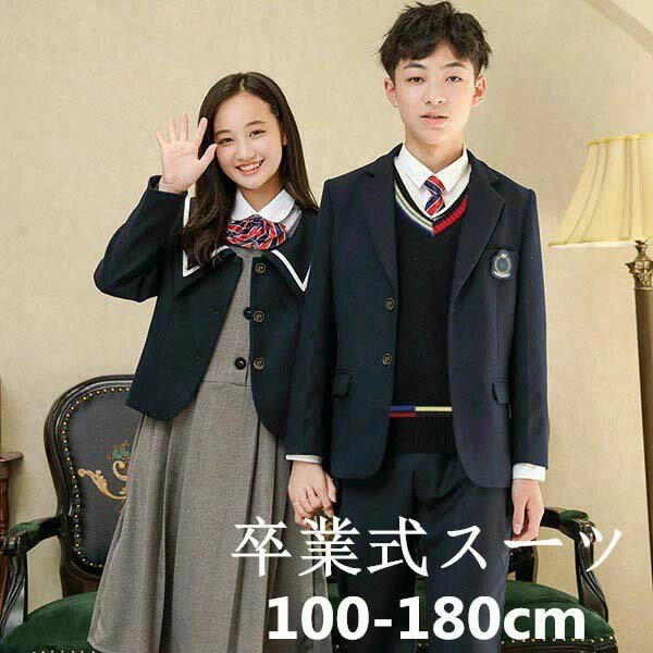 制服 卒業式 入学式 スーツ 受験 学生服 中学生 女の子 小学生 5点セット 男の子 子供 ジュニアスーツ 100 110 120 130 140 150 160 170 180 卒業式スーツ 大きいサイズ 子供服 ジュニア 卒服 卒業式服装 フォーマルスーツ 卒園式 入園式 卒服 お受験 ネイビー d1313s1s1f4のサムネイル
