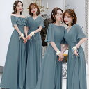 ブライズメイド ドレス ロング パーティー 発表会 結婚式 ロング丈 オフショルダー Vネック 小さいサイズ フレアスリーブ 編み上げ フリル きれいめ 上品 フォーマル 可愛い お呼ばれ 二次会 謝恩会 演奏会 ブルーグレー シンプル da827s1s1f4