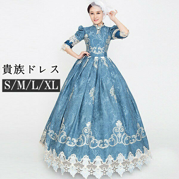 ロングドレス お姫様ドレス 中世ヨーロッパ 袖あり パフスリーブ 長袖 レース スタンドカラー 刺繍 豪..