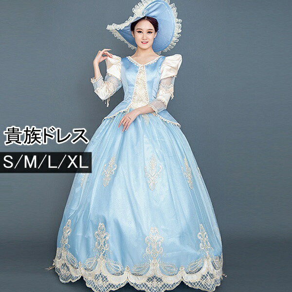 ロングドレス 貴族ドレス お姫様ドレス 中世ヨーロッパ 袖あり パフスリーブ 長袖 レース Vネック 豪華 ゴージャス 華やか コスチューム 帽子付き 演奏会 舞台衣装 ゴージャス オペラ イベント プリンセスライン 撮影 Aライン フリル コスプレ S～XL ブルー da904s1s1x1