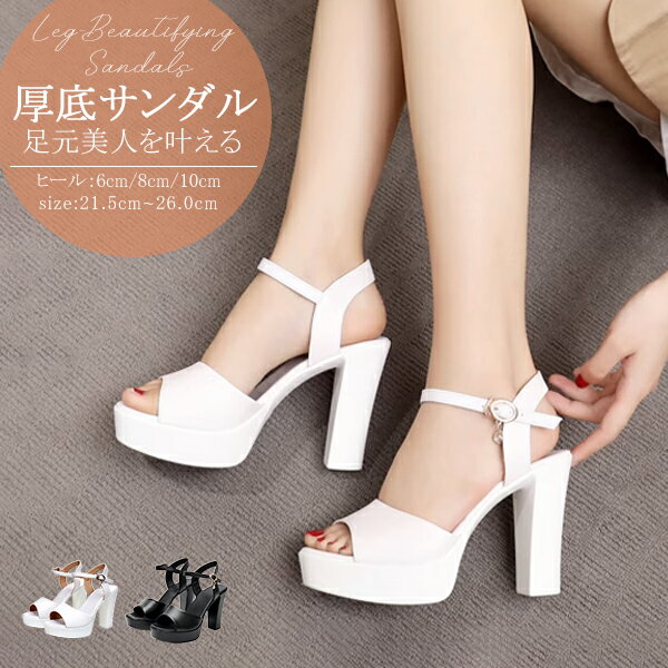 サンダル 厚底 チャンキーヒール ミュール サンダル 厚底 太ヒール 厚底 ハイヒール ベルト オープントゥ ブラック ホワイト つっかけ ヒール 6cm 8cm 10cm 疲れにくい カジュアル コンフォートサンダル チャンキーヒール 小さサイズ 大きいサイズdb021s1s1l9
