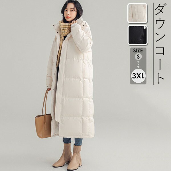 ダウンコート レディース アウター ロングコート 大きいサイズ オーバーサイズ ゆったり ビックシルエット ダウンジャケット フードあり ロング 軽量 暖かい 防寒 かわいい おしゃれ カジュアル きれいめ 防寒 ブラック オフホワイト S M L XL 2XL 3XL db274s1s1m3