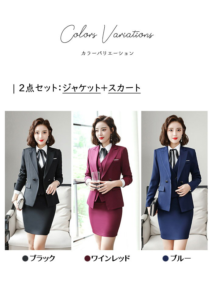 スーツ レディース フォーマル 洗える 大きいサイズ ベスト付き 2点セット ジャケット スカート パンツ 選べる 通勤 オフィス 面接 事務服 ビジネススーツ セレモニー 卒業式 入学式 母親 成人式 ママ ブラック ブルー ワインレッド S〜6XL dg113s1s1l6