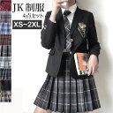 制服 学生服 中学生 入学式 卒業式スーツ 女の子 子供服 4点セット ゆったりサイズ フォーマルスーツ 卒業式スーツ 女児 ジュニアスーツ 子供スーツ 高校生 チェック 通学 卒業式服 結婚式 お受験 発表会 S M L XL 2XLdg250s1s1m3