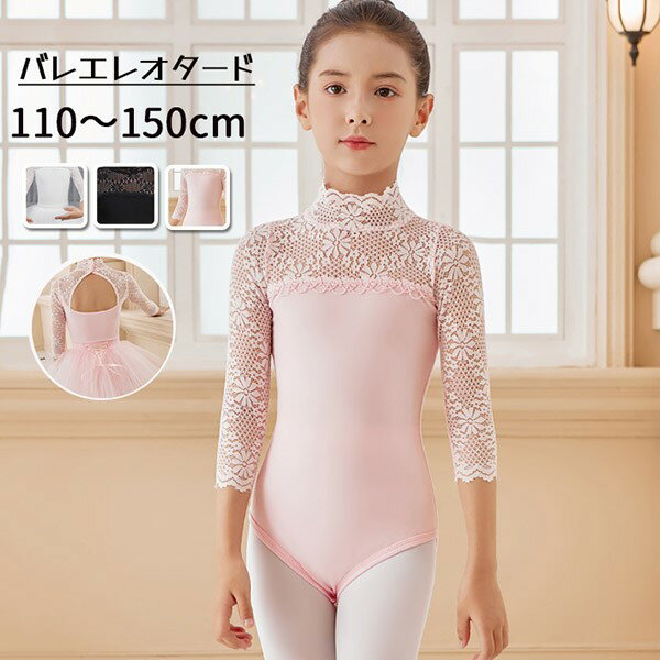 バレエレオタード 子供 スカート付き スカート無し ハイネック 七分袖 コットン バレエ レオタード キ..