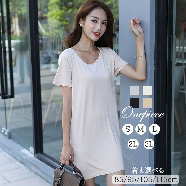 ワンピース レディース 半袖 Tシャツワンピース ゆったり 大きめ 選べる着丈 夏 ワンピ Tシャツワンピース カットソー ロング丈 無地 おしゃれ お洒落 きれいめ カジュアル コーデ レディース ホワイト ブラック 【S-3L】 d1001sasam3