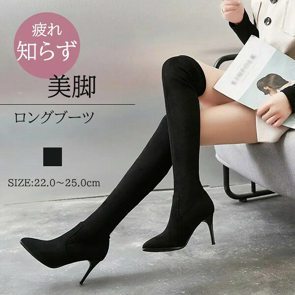 樂天商城 - ロングブーツ ニーハイブーツ 美脚 ブーツ 大きいサイズ 痛くない 小さいサイズ ゆったり スムース 細見せ 秋冬 疲れにくい きれいめ おしゃれ ブラック 選べるヒール 22cm-25cm di049sasam3