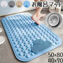 滑り止め お風呂マット 転倒防止 吸盤 入浴 シャワー PVC 浴槽 浴室マット 入浴用マット 風呂 北欧 かわいい バス用品 お風呂用品 足マット マット 浴槽マット 入浴用品 新生活応援 cm076t2t2x1