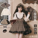 ジャンパースカート レディース スカート ジャンスカ ロリータ ゴスロリ サスペンダースカート コスチューム 衣装 かわいい 探偵 チェック柄 フリル 仮装 パーティ 髪飾り イベント ブラウス追加可 アクセサリー追加可 ガーリー ハロウィン ブラウン dd171t2t2x1