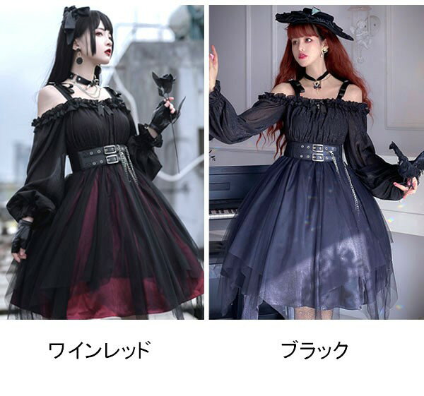 ロリータ ゴスロリ ゴシック 黒 ワンピース Aライン Lolita オフショルダー レディース コスチューム クラロリ 衣装 かわいい フリル パーティ イベント コスチューム 仮装 cos ハロウィン 学園祭 文化祭 ブラック 送料無料 dg298t2t2x1 2