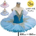 バレエ レオタード キッズ 子供 ダンス衣装 チュチュ 演出バレエ 子供バレエ 3色 子供用舞台衣装 バレエ発表会 バレエ レオタード 女の子 可愛い バレエダ...