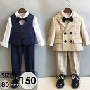 男の子 スーツ 子供スーツ キッズフォーマル 男の子 七五三 子供 スーツ3点セット/ 4点セット/ 5点セット 卒園 入園 小学生 フォーマル タキシード 入...