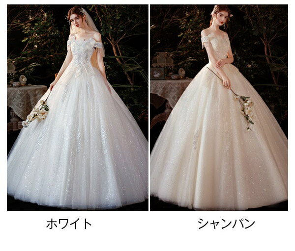 花嫁 ウェディングドレス 袖あり オフショルダー Aライン 白ドレス ワンピース プリンセス 結婚式 二次会 披露宴 前撮り 後撮り 撮影用 フォトウェディング 小さいサイズ ロング エレガント 優雅 シャンパン トレーンドレス dp043t2t2x1
