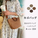 かごバッグ 斜めがけ ハンドバッグ かごバッグ レディース バッグ ファスナー 夏 軽い 斜めがけ 斜めがけバッグ かわいい おしゃれ ナチュラル ハンドメイド リゾート ビーチ ママ ママバッグ 日常 軽量 dr006t2t2x1