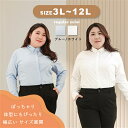 yシャツ ワイシャツ ぽっちゃり レディース 立ち襟 通勤 事務服 就活 就職活動 リクルート 面接 開襟 トップス 会社 仕事着 フォーマル シャツ ブラウス 長袖 スーツ インナー オフィス ビジネス 事務服 制服 おしゃれ 白 4L 5L 6L 9L 10L 11L 12L dt059t2t2x1