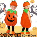 ハロウィンコスプレ ハロウィン仮装 子供 女の子 男の子 Halloween かぼちゃ コスプレ 可愛い 面白い 仮装 3点セット 帽子 靴カバー 赤ちゃん コ...