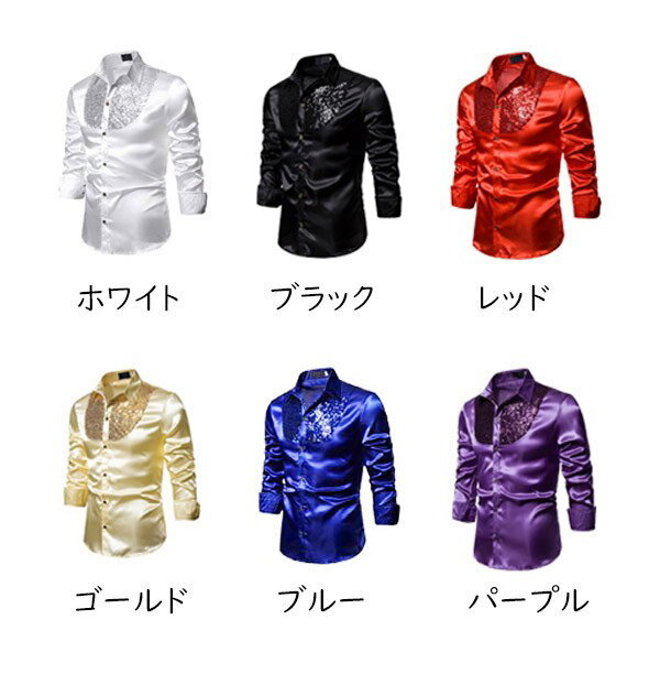 メンズ シャツ 舞台 ステージ キラキラ スパンコール 長袖 ワイドカラー 中世ヨーロッパ 男性 演出 撮影 学園祭 ダンス 文化祭 イベント カラオケ ハロウィン 黒 白 赤 ゴールド 青 パープル S M L 2L 3L ei138t2t2la