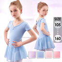 バレエ レオタード 子供 キッズ バレエ形体服 可愛さ満載 バレエダンス 体操着 ダンス服 バレエレオタード 股下スナップ 女の子 子供 ジュニア 練習着 演出...
