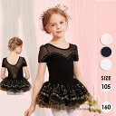 バレエ レオタード 子供 キッズ バレエ形体服 可愛さ満載 バレエダンス 体操着 ダンス服 バレエレオタード 股下スナップ 女の子 子供 ジュニア 練習着 演出...