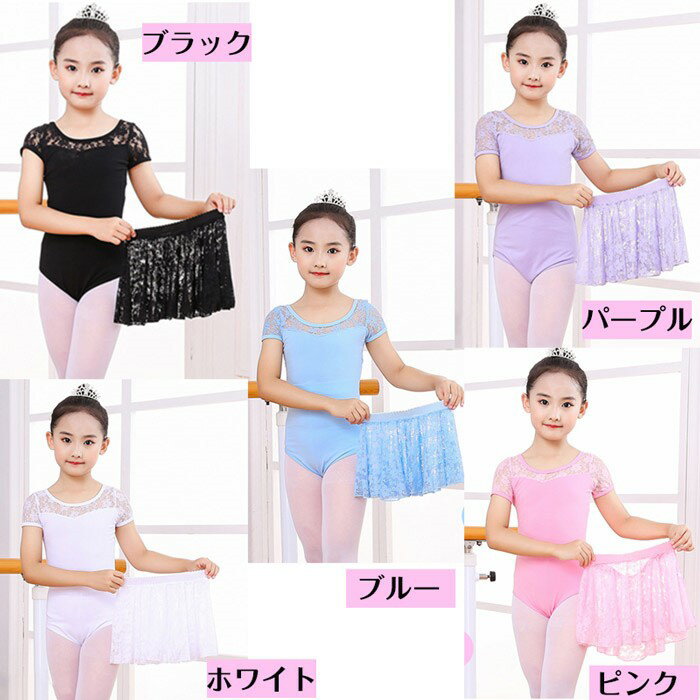 バレエ 新体操 かわいい レオタード スカート バレエダンス ダンス バレエ レオタード 女の子 子供 キッズ ジュニア 練習着 演出ダンス 衣装 ピンク パープル 黒 ブルー白 110/120/130/140/150/160be042x0x0m3 2