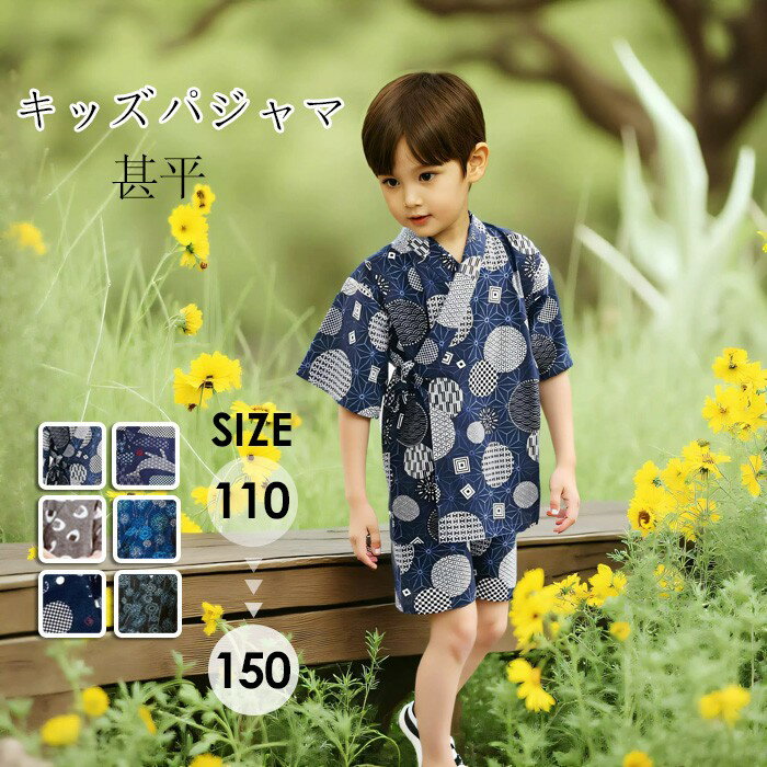 乐天商城 - キッズパジャマ 前開き 甚平 ルームウェア 綿 上下セット 子供 パジャマ 春夏 寝巻き ナイトウェア お泊り 林間学校 修学旅行 110 120 130 140 150 dh200x0x0m3