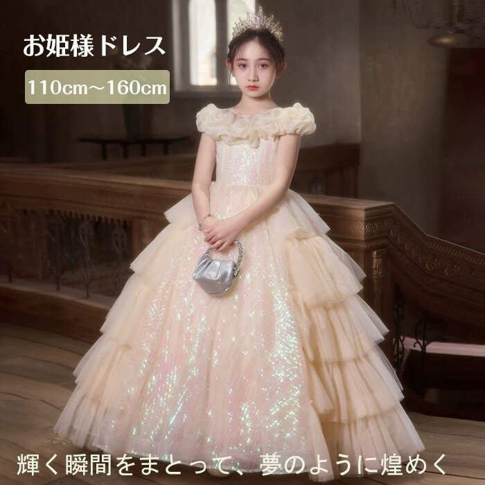 お姫様ドレス 女の子用 ロングドレス ピアノ発表会 演奏会 結婚式 フォーマル かわいい プリンセス ...
