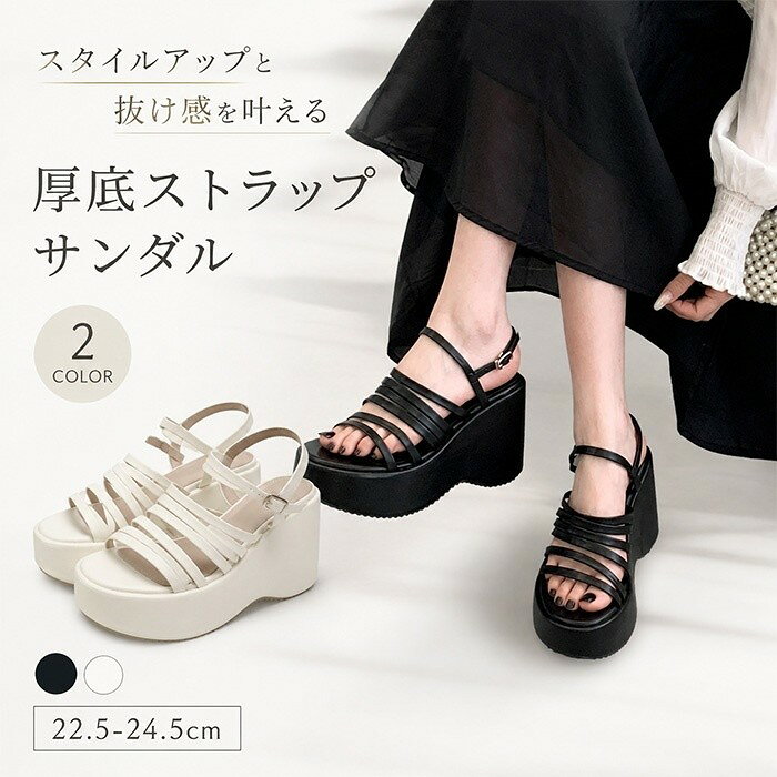 類似商品はこちら ＊.*꙳クロスストラップサンダル 厚底サンダル 厚底 4,980円ストラップサンダル 厚底 プラットフォーム レ12,880円厚底サンダル レディース フラワーサンダル ス4,880円厚底サンダル ヒール8cm レディース 夏 厚5,180円サンダル レディース 厚底 疲れにくい ソフト4,980円サンダル レディース 厚底 太ヒール 7cmヒ4,980円 セット内容&nbsp;✽.*꙳ サンダル「記載のないアクセサリー、小物等は付属しません」 素材&nbsp;✽.*꙳ PU、他など カラー&nbsp;✽.*꙳ ブラック/アイボリー サイズ (cm)&nbsp;✽.*꙳ 22.5/23.0/23.5/24.0/24.5ヒール：10※足幅・甲高・甲幅ある方は、ワンサイズ上をオススメいたします。※表記寸法と実寸値の多少の誤差はご容赦ください よくある質問 Happysunny&nbsp;✽.*꙳ Q1. このサンダルのサイズ展開を教えてください。▸ サイズは22.5cmから24.5cmまでの展開となっております。by HappysunnyQ2. カラーは何色がありますか？▸ ブラックとアイボリーの2色をご用意しております。by HappysunnyQ3. ヒールの高さはどのくらいですか？▸ 厚底で高さがあるデザインですが、歩きやすさを考慮した安定感のあるプラットフォームです。by Happysunny模倣品・コピー商品を扱うお店が増えています。ご注文のショップ名と、画像や商品説明にあるショップ名が同一かご確認の上ご注文ください。 送料&nbsp;✽.*꙳ ★1点 880円(北海道・九州・沖縄・離島除く)商品を複数ご注文の場合の送料は、下記の表を参照してください。 ※SALE品など、他商品との同梱発送不可の商品と合わせてご購入の場合、送料の計算が異なりますのでご注意ください。 注意事項&nbsp;✽.*꙳ ●ページの閲覧環境によって、掲載写真と実際の商品の色合いが異なる場合があります。 ●モデルに小物を使う場合がございますが、商品に含まれませんので、セット内容をご確認ください。●製造過程・出荷過程の間に出来た細かなキズ・折りジワ・ヨゴレなどある場合がございます。細かい部分まで気になさる方は、ご購入をご遠慮ください。 ●商品の仕様は、製造元の都合により予告なく変更や突然の欠品等で商品手配の遅れや手配ができない場合がございます。 ●お届けした商品に不備がございましたら、お届け後5日以内にご連絡ください。早急に対応させていただきます。なお期日を過ぎた場合はお受け致しかねます。 ●土日祝祭日のご注文およびお問い合わせへの弊社からのご連絡は、翌営業日となります。 ●海外製品のため、詳細タグなし。 ●配送の関係上、ラッピング対応は受け付けておりません。 &nbsp;&nbsp;会社・学校・団体でご購入のお客様 発送の際、ご担当者様のお名前（フルネーム）が必要となります。 登録情報のお名前を、会社名や団体名のみでご登録されている場合、ご登録名をご担当者様のお名前にご変更していただくか、【備考欄】にフルネームでご記入願います。 【納品書や領収書につきまして】 当店では個人情報保護及び環境保全の為ペーパーレス化に取り組んでおりますので、お届けのお荷物に納品書（お買上明細書）は同封しておりません。ご了承くださいませ。 ご希望の場合、ご注文時【備考欄】にご記入願います。PDFファイルをメールにて添付いたします。 &nbsp;&nbsp;返品・交換・キャンセルについて サイズ間違い・イメージ違いなど、お客様都合によるキャンセルやご交換は原則として承っておりません。返品ルールに関しましては、リンク先ページをご覧の上、お気軽にお問い合わせください。 SIMILAR COLOR ブラック 黒 アイボリー ベージュ