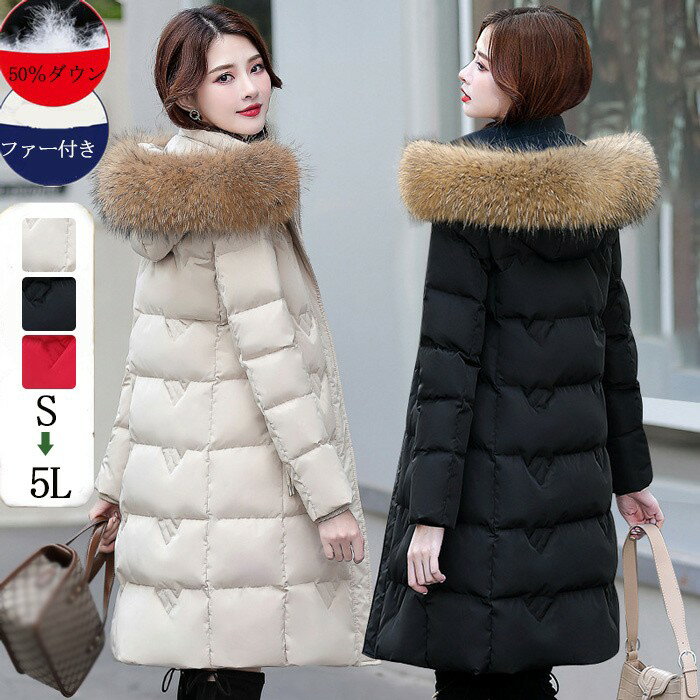 ダウンコート ロング レディース90％ダウン フード付き 取り外し可能 ファー付き アウター 防寒コート 冬 軽量 あったか 体型カバー 通勤 通学 大きいサイズ S～3L ロング丈 上品 きれいめ ブラック 黒 ベージュ レッド 防寒 冬服 カジュアル ml001x0x0m3