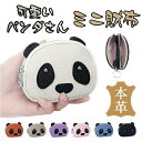 小銭入れ レディース コインケース 小さい財布 本革 レザー 可愛い パンダ 子供 ミニ財布 小さい キーケース 可愛いパンダタイプ 軽量 キーリング付き 本革...
