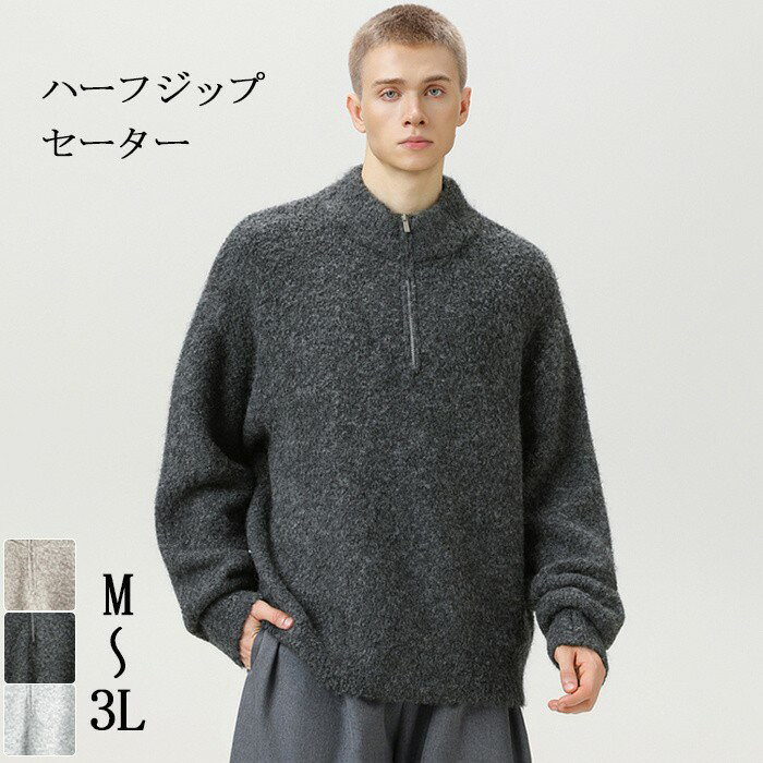 乐天商城 - ハーフジップセーター メンズ ニットセーター 立ち襟 ハーフジップ 大きいサイズ M〜3L 長袖 セーター 大人 カジュアル コーデ ゴルフウェア 防寒 秋冬 春服 40代 50代 トップス 暖かい あったか 紳士服 nk007x0x0m3