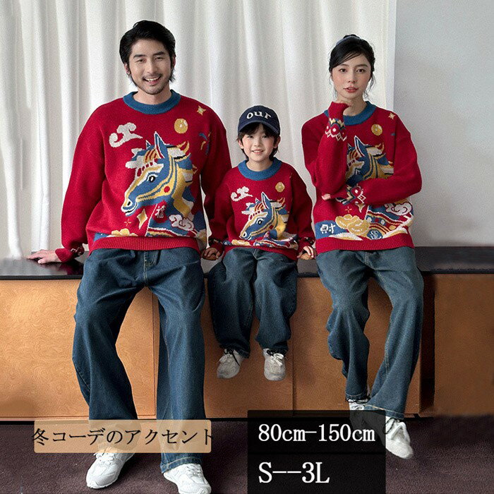 乐天商城 - セーター レディース クリスマス ニット 馬 モチーフ 親子 ペア おそろい 大人用 子供用 赤 ゆったり 秋冬 暖かい トップス 韓国 おしゃれ 新年 お祝い プレゼント パーティー 文化祭 コスプレ 通勤 nk012x0x0m3