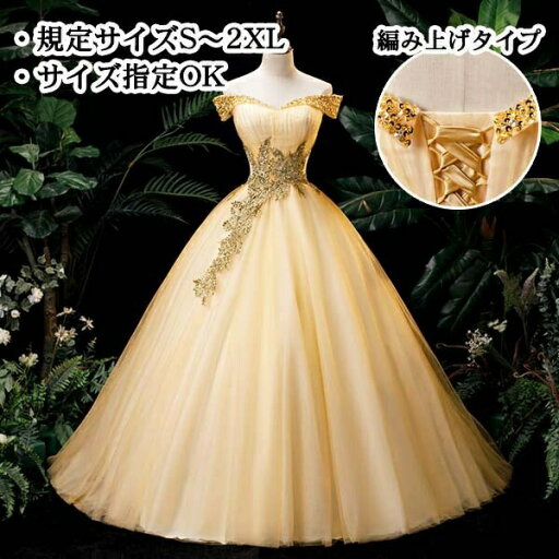 ロングドレス カラードレス オフショルドレス 編み上げ 背中開き 袖あり スパンコール 刺繍 パーティー ゴールド 金色 バックレス イベント ピアノ 結婚式 撮影会 発表会 演奏会 ゴージャス 華やか プリンセスライン 演出 舞台 フォト婚 ステージ 衣装 2XL da066x1x1x1 ロングドレス カラードレス オフショルドレス 編み上げ 背中開き 袖あり スパンコール 刺繍 パーティー ゴールド 金色 バックレス イベント ピアノ 結婚式 撮影会 発表会 演奏会 ゴージャス 華やか プリンセスライン 演出 舞台 フォト婚 ステージ 衣装 2XL da066x1x1x1