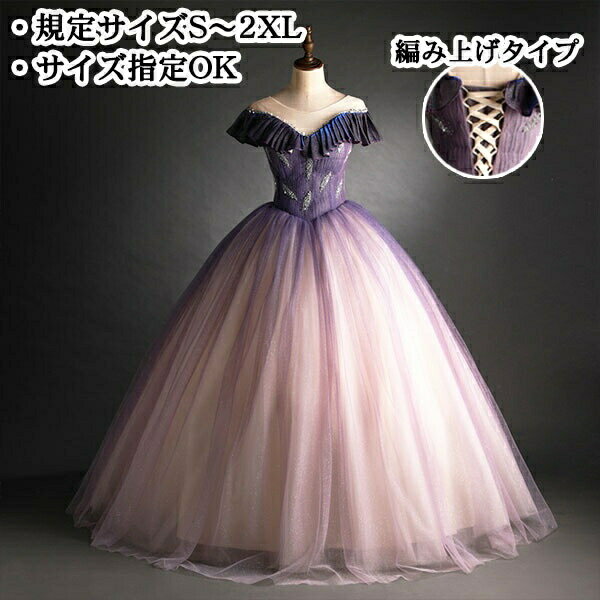 ロングドレス カラードレス 編み上げ パープル ピンク グラデーション 背中開き オープンバッグ オフショル 露出対策 パーティー バックレス イベント 結婚式 撮影会 ピアノ 発表会 演奏会 ゴージャス 豪華 プリンセスライン フォト婚 お色直し ステージ 衣装 da069x1x1x1