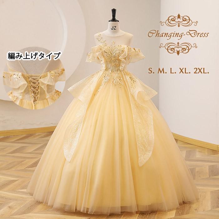 カラードレス お色直し ライトイエロー 浅い黄色 結婚式 ロングドレス 演奏会 袖なし オフショルダー パーティードレス フォト婚 ピアノ発表会 イブニングドレス バックレスドレス 編み上げ プリンセスライン 透け感 イベント 演出 舞台 ステージ 衣装 S M L XL 2XL dc003x1