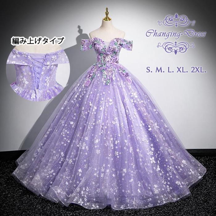 カラードレス お色直し パープル 紫 結婚式 ロングドレス 演奏会 袖なし オフショルダー パーティードレス フォト婚 ピアノ発表会 イブニングドレス バックレスドレス 編み上げ プリンセスライン 透け感 イベント 演出 舞台 ステージ 衣装 S M L XL 2XL dc007x1x1x1