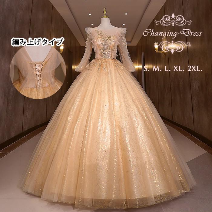 カラードレス お色直し シャンパンゴールド 結婚式 ロングドレス 演奏会 袖あり ポワントスリーブ パーティードレス フォト婚 ピアノ発表会 イブニングドレス バックレスドレス 編み上げ プリンセスライン 透け感 イベント 演出 舞台 ステージ 衣装 S M L XL 2XL dc011x1