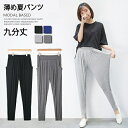 クロップドパンツ レディース 大きいサイズ 九分丈 ズボン レギンス ストレッチパンツ リラックススタイル ルームウェア スポーツウェア 春 おしゃれ ワイドパ...